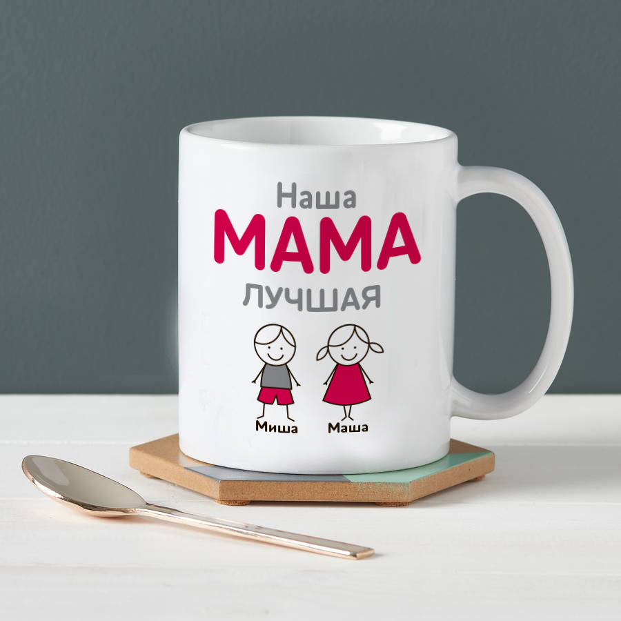 Кружка Наша Мама Лучшая Кружка Наша Мама Лучшая1<br>